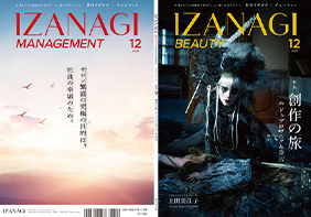 IZANAGI[イザナギ]12月号