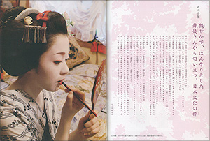 艶やかで、はんなりとした舞妓さんから匂い立つ、日本文化の粋
